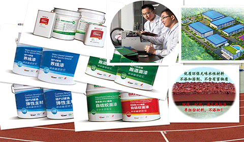 綠色·安全·環(huán)-材料合格率100%,專注于體育場(chǎng)地材料保